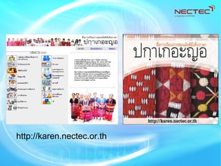 http://karen.nectec.or.th
 