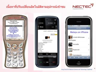 6
เนื้อหาที่ปรับเปลี่ยนอัตโนมัติตามอุปกรณ์เข้าชม
 