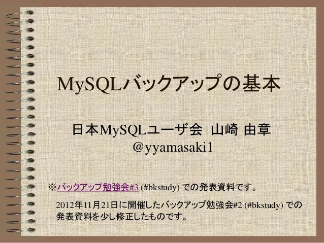 Mysqlバックアップの基本
