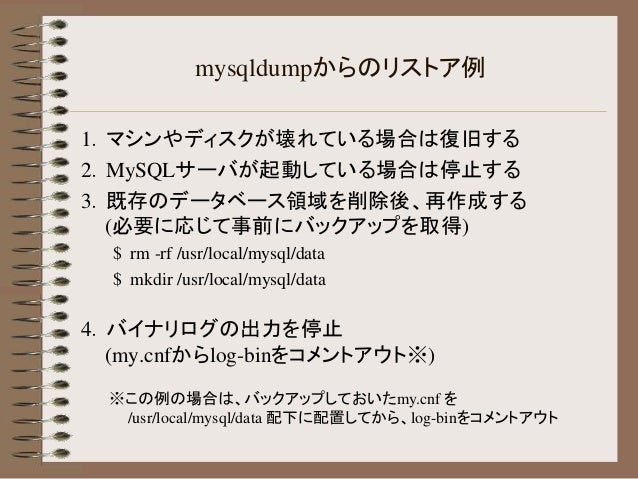 Mysqlバックアップの基本