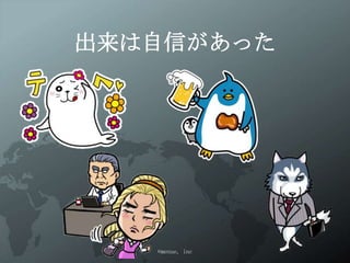 出来は自信があった




   ©menue, inc
 