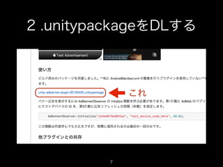 2 .unitypackageをDLする



             これ




         7
                       7
 