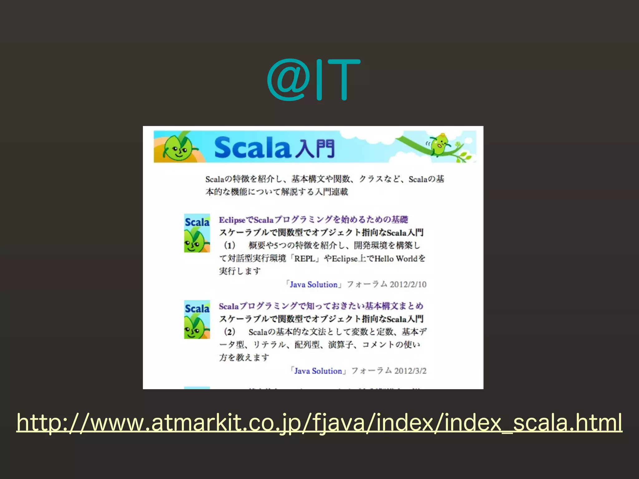 @IT




http://www.atmarkit.co.jp/fjava/index/index_scala.html
 