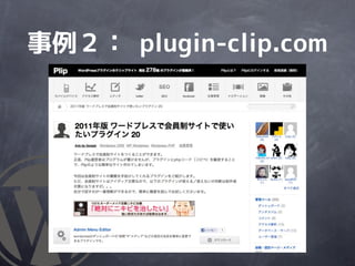 事例２： plugin-clip.com
 