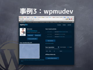 事例3：wpmudev
 