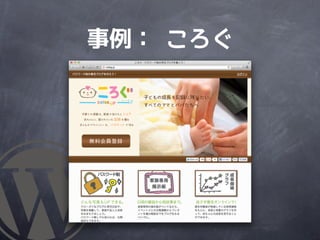 事例： ころぐ
 