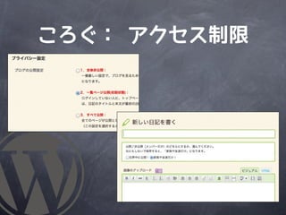 ころぐ： アクセス制限
 