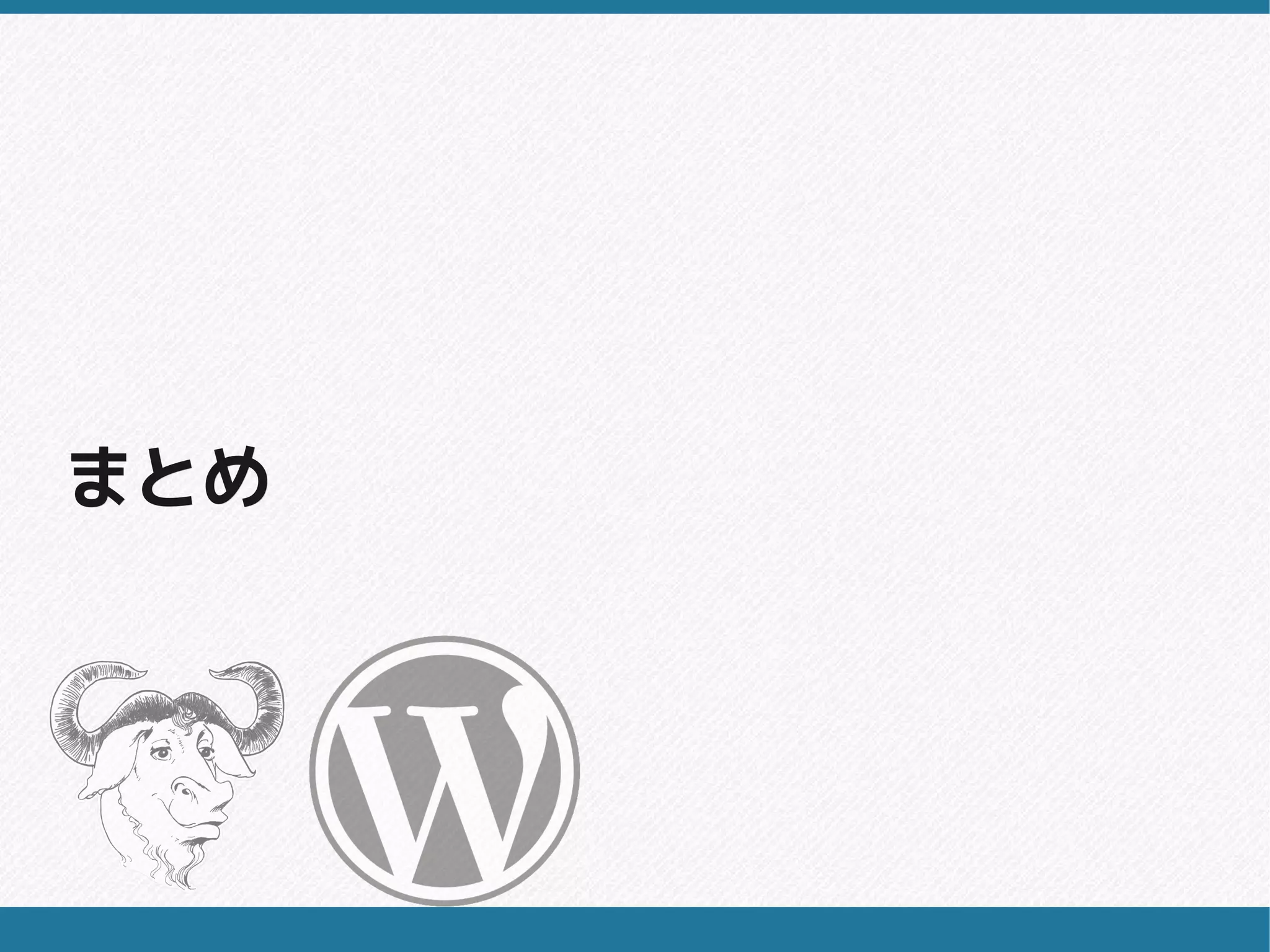 A: 可能です。
   しかしよく考えて適用しましょう。
CSS, JavaScript, 画像ファイルはGPL適用範囲外ですので独自ライセンスを設
定できます。しかし、wordpress.orgのTheme Directoryでは、GPLもしくは
GPLと互換性のあるライセンス(とはいえGPL2 or laterなので選択肢は限られ
ますが)のテーマしか公開できません。
独自ライセンスを設定したいなら公開場所、公開方法をよく考えてライセンス
を設定しましょう。
 