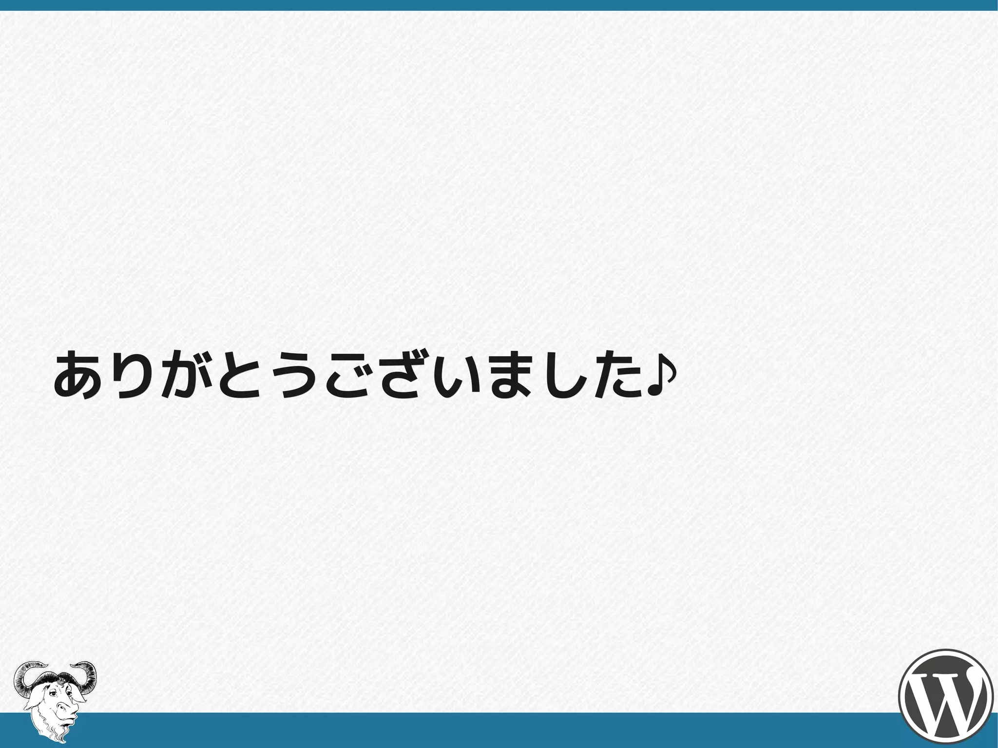A: PHP ファイルは難しいが、
それ以外については可能。
 テーマに含まれるPHPファイルについては、GPLが適用されるので再配布を止
 めることは難しいですが、CSS, JavaScript, 画像データについては独自ライセ
 ンスの設定が可能ですので、その部分については著作権侵害を申し立てること
 はできます。
 