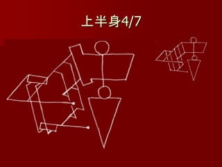 上半身4/7
 
