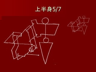 上半身5/7
 