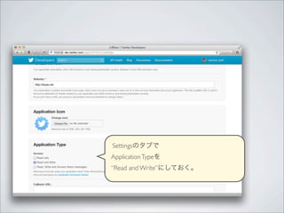 Settingsのタブで
Application Typeを
“Read and Write”にしておく。
 
