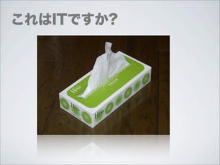 これはITですか?
 