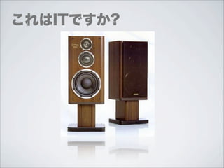 これはITですか?
 