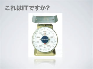 これはITですか?
 