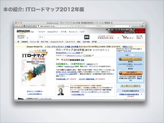 本の紹介: ITロードマップ2012年版
 