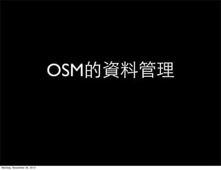 OSM的資料管理




Monday, November 26, 2012
 