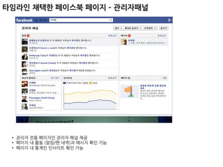  
•  소셜웹	
 