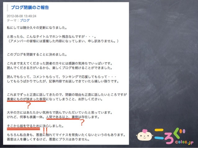 子育てとブログを考える ころぐ講演 子育てとブログを考える ころぐ講演