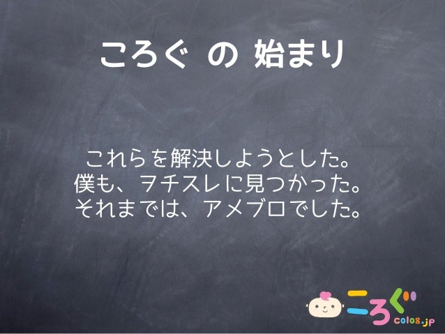 子育てとブログを考える ころぐ講演 子育てとブログを考える ころぐ講演