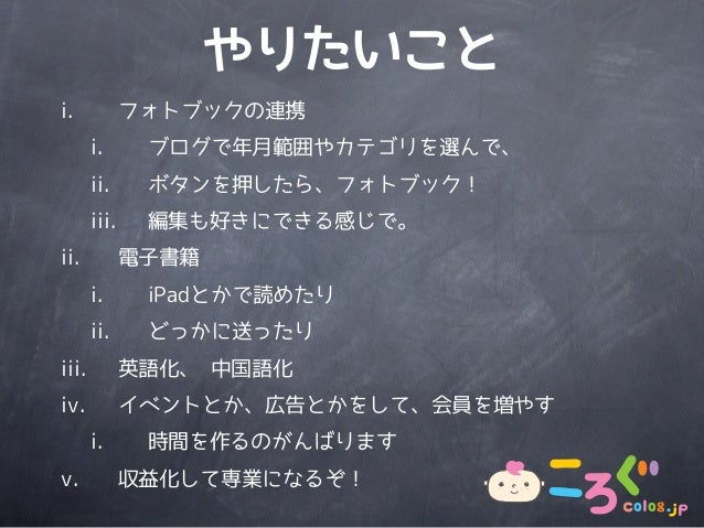 子育てとブログを考える ころぐ講演 子育てとブログを考える ころぐ講演