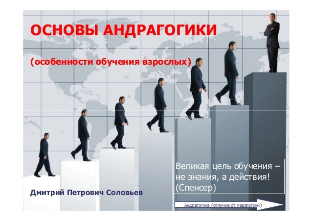 цель обучения взрослых