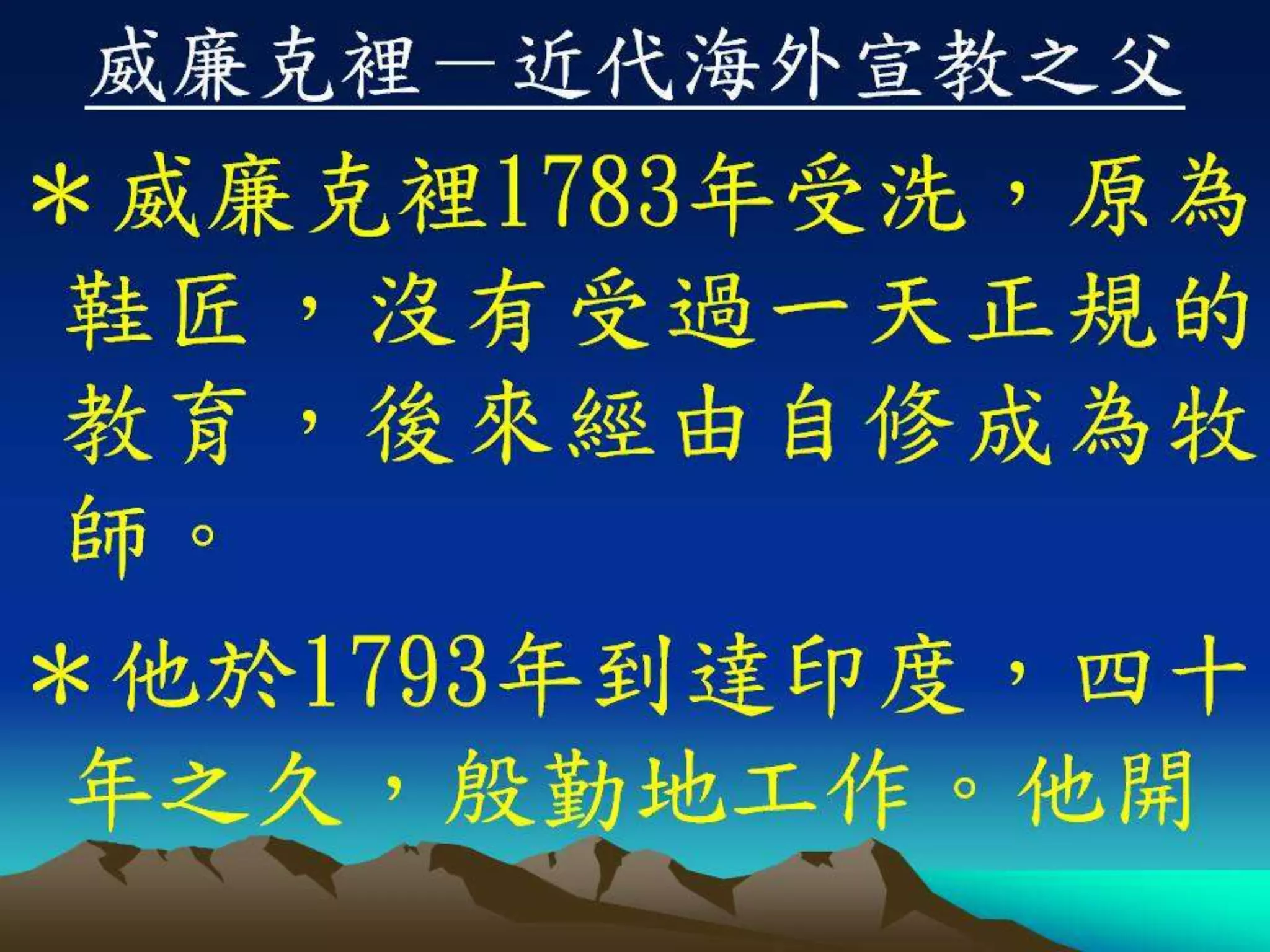 基督門徒訓練神學院20121129週會信息(講員：王天佑牧師)