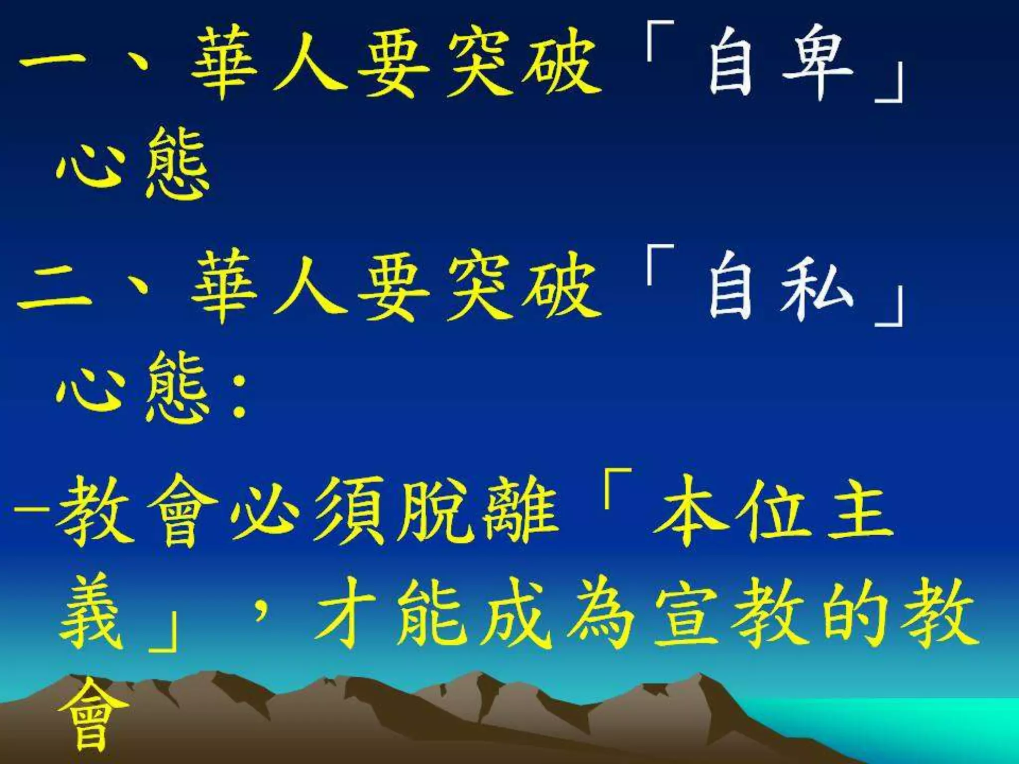 基督門徒訓練神學院20121129週會信息(講員：王天佑牧師)