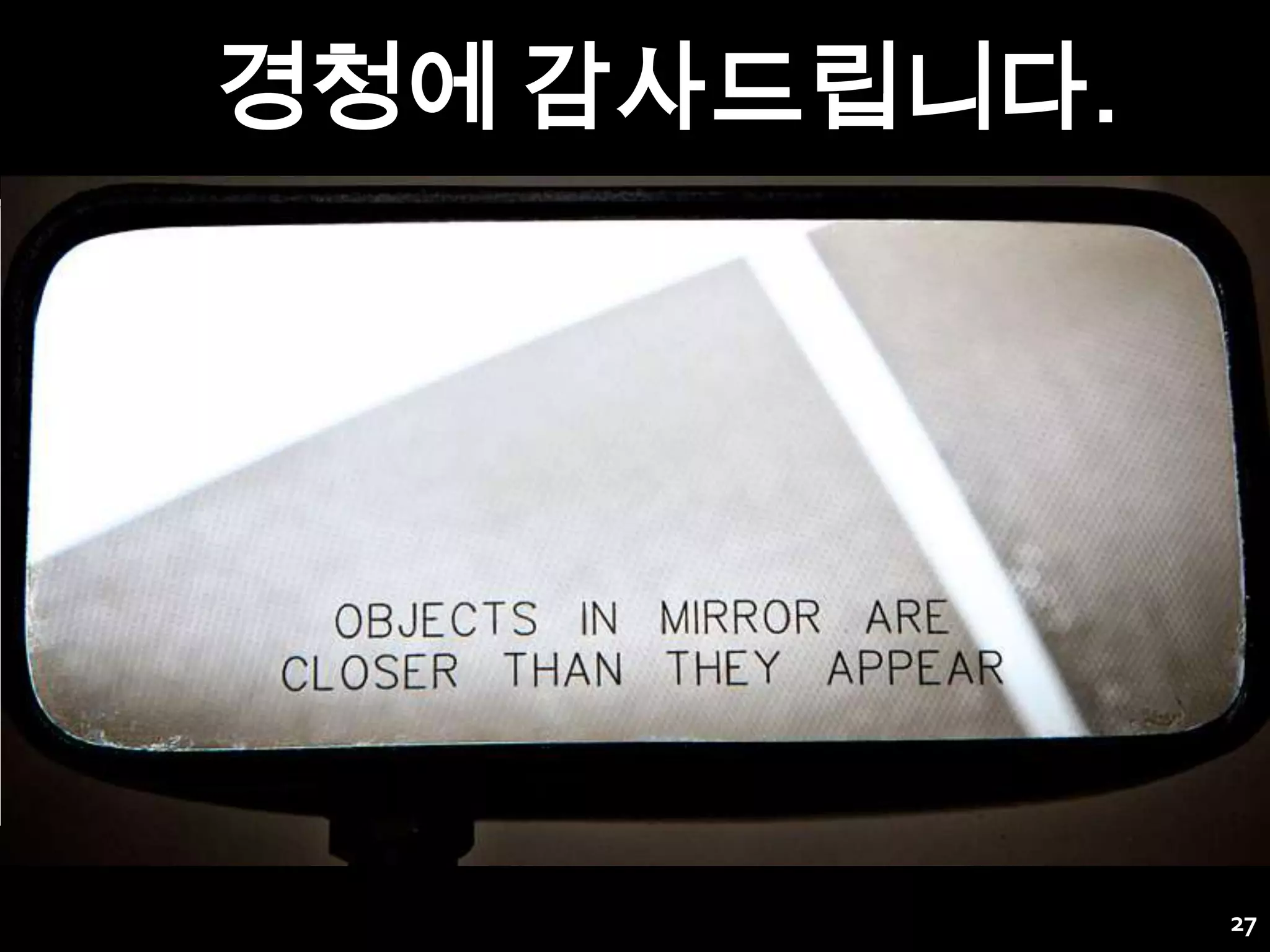 경청에 감사드립니다.




              27
 