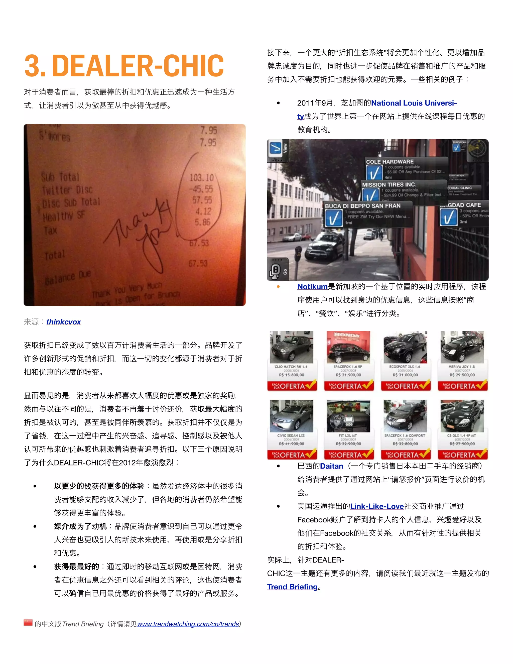 3. DEALER-CHIC
                                                                                                “        态     统”
                                                                                 诚   为          时    进                   销               产
                                                                         务                           获   欢
对        费               获                 优           为
        让    费           为            获    优                                 •       2011 9                  National Louis Universi-
                                                                                     ty 为                                    线课              优
                                                                                            构




                                                                             •       Notikum                                 实时应                 该
                                                                                            户            边     优             这               “
                                                                                      ” “ 饮”         “娱乐”进
         thinkcvox


获             经变                   计      费                       发
许 创                      销            这        变            费   对
        优     态          转变


显        见               费            欢           优             奖
                              费               讨   还    获
             认                                    获           仅仅    为
        钱     这      过       产        奋        寻
认        带         优                  费       寻                   说
为            DEALER-CHIC           2012                                      •              Daitan         专   销                     车   经销
                                                                                     给   费             过            “请   报   ”页      进   议
    •                    钱获               验       发达经济
             费                                         费
                                                                             •           运           Link-Like-Love              业       过
              获                  验
                                                                                     Facebook账户                                          爱
    •                为    动                费      识             过
                                                                                      们     Facebook                         针对
                   奋                      术
                                                                                                验
              优
                                                                         实际          针对DEALER-
    •        获                   过    时       动   联                 费
                                                                         CHIC这           题还                    请阅读       们           这   题发
                   优             还                 评论     这       费
                                                                         Trend Brieﬁng
                                 优            获           产       务



                 Trend Brieﬁng 详     请见www.trendwatching.com/cn/trends
 
