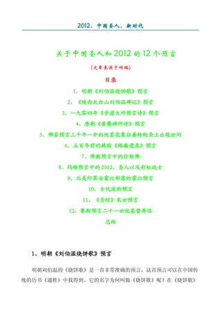 关于中国圣人和12的12个预言
