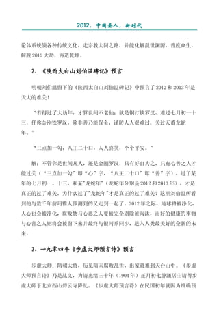 关于中国圣人和12的12个预言