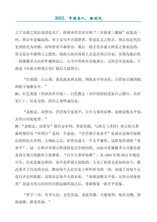 关于中国圣人和12的12个预言