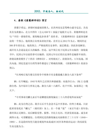 关于中国圣人和12的12个预言
