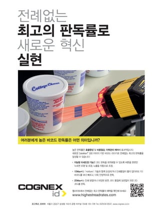 THE
HIGHEST
READ RA TES
EVER
High read rates help you increase efficiency, lower costs, and
control traceability. With the new DataMan®
300 image-based
barcode reader, even higher read rates can now be achieved:
• Intelligent Tuning automatically adjusts lighting, focus and
exposure to optimize code reading, with a single button press.
• 1DMax+ with ‘ Hotbars’ technology reads 1- D barcodes faster
and more reliably, even if damaged or badly printed.
• 2DMax+ reads any 2- D code, no matter the printing method,
the surface it is marked on, or the code quality.
To get the benefit of the highest read rates
ever, visit:
www.highestreadrates.com
WHAT WOULD HIGHER BARCODE READ RATES MEAN TO YOU?
THE
HIGHEST
READ RA TES
EVER
High read rates help you increase efficiency, lower costs, and
control traceability. With the new DataMan®
300 image-based
barcode reader, even higher read rates can now be achieved:
• Intelligent Tuning automatically adjusts lighting, focus and
exposure to optimize code reading, with a single button press.
• 2DMax+ reads any 2- D code, no matter the printing method,
the surface it is marked on, or the code quality.
• 1DMax+ with ‘ Hotbars’ technology reads 1- D barcodes faster
and more reliably, even if damaged or badly printed.
To get the benefit of the highest read rates
ever, visit:
www.highestreadrates.com
WHAT WOULD HIGHER BARCODE READ RATES MEAN TO YOU?
COG_ID_Pharmaceutical_Ad_A4.indd 1 13/02/2012 19:19
THE
HIGHEST
READ RA TES
EVER
High read rates help you increase efficiency, lower costs, and
control traceability. With the new DataMan®
300 image-based
barcode reader, even higher read rates can now be achieved:
• Intelligent Tuning automatically adjusts lighting, focus and
exposure to optimize code reading, with a single button press.
• 2DMax+ reads any 2- D code, no matter the printing method,
the surface it is marked on, or the code quality.
• 1DMax+ with ‘ Hotbars’ technology reads 1- D barcodes faster
and more reliably, even if damaged or badly printed.
To get the benefit of the highest read rates
ever, visit:
www.highestreadrates.com
WHAT WOULD HIGHER BARCODE READ RATES MEAN TO YOU?
COG_ID_Pharmaceutical_Ad_A4.indd 1 13/02/2012 19:19
 