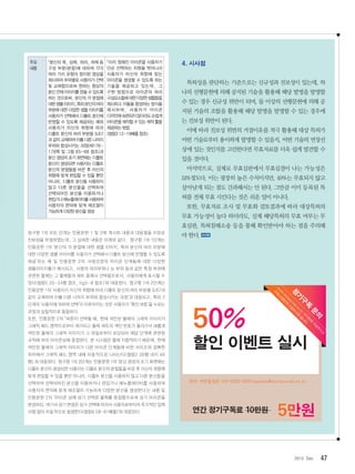 472012. Dec
주요
내용
「분신의 목, 상체, 허리, 하체 등
구성 부분(분절)에 대하여 각각
여러 가지 유형의 정지된 영상을
제시하여 부위별로 사용자가 선택
및 교체함으로써 원하는 형상의
분신 전체 이미지를 얻을 수 있도록
하는 것으로써, 분신의 각 분절에
대한샘플이미지,특히분신의머리
부분에 대한 다양한 샘플 이미지를
사용자가 선택해서 디폴트 분신에
반영할 수 있도록 제공하는 예와
사용자가 자신의 취향에 따라
디폴트 분신의 머리 부분을 도67
과 같이 교체하여 이를 다른 나머지
부위와 합성시키는 과정(제176-
178쪽 및 그림 65-66 참조)과
분신 생성의 초기 화면에는 디폴트
분신이 생성되면 사용자는 디폴트
분신의 분절들을 바꾼 후 자신의
취향에 맞게 편집할 수 있을 뿐만
아니라, 디폴트 분신을 사용하지
않고 다른 분신들을 선택하여
선택되어진 분신을 이용하거나
편집기나매뉴풀레이터를사용하여
사용자의 편의에 맞게 재조절이
가능하게 다양한 분신을 생성
「미리 정해진 아이콘을 사용자가
단순 선택하는 차원을 벗어나서
사용자가 자신의 취향에 맞는
아이콘을 생성할 수 있도록 하는
기술을 제공하고 있는데, 그
구현 방법으로 아이콘의 여러
구성요소들에대한다양한샘플들을
제시하고 이들을 합성하는 방식을
제시하여, 사용자가 아이콘
디자인에숙련되지않더라도손쉽게
아이콘을 제작할 수 있는 제작 툴을
제공하는 방법
(컬럼3 12-19째줄 참조).
청구항 1의 모든 단계는 인용문헌 1 및 2에 개시된 내용과 대응됨을 이유로
진보성을 부정하였는데, 그 상세한 내용은 아래와 같다. 청구항 1의 1단계는
인용문헌 1의 ‘분신의 각 분절에 대한 샘플 이미지, 특히 분신의 머리 부분에
대한 다양한 샘플 이비지를 사용자가 선택해서 디폴트 분신에 반영할 수 있도록
제공’하는 예 및 인용문헌 2의 ‘사람모양의 아이콘 단계들에 대한 다양한
샘플이미지를가 예시되고, 사람의 머리부위나 눈 부위 등과 같은 특정 부위에
관련된 물체는 그 물체들의 세트 중에서 선택됨으로서, 사용자에게 표시될 수
있다(컬럼5 20-24행 참조, fig5-8 참조)‘와 대응된다. 청구항 1의 2단계는
인용문헌 1의 ‘사용자가 자신의 취향에 따라 디폴트 분신의 머리 부분을 도67과
같이 교체하여 이를 다른 나머지 부위와 합성시키는 과정’과 대응되고, 특히 2
단계의 ‘사용자에 의하여 선택’이 이루어지는 것은 사용자가 ‘확인 버튼’을 누르는
과정과 실질적으로 동일하다.
또한, 인용문헌 2의 「버튼이 선택될 때, 현재 색인된 물체의 그래픽 이미지가
그래픽 패드 영역으로부터 제거되고 물체 세트의 색인 번호가 올라가서 새롭게
색인된 물체의 그래픽 이미지가 그 파일로부터 로딩되어 해당 단계에 관련된
규칙에 따라 아이콘상에 중첩된다. 본 시스템은 물체 지향적이기 때문에, 현재
색인된 물체의 그래픽 이미지가 다른 아이콘 단계들에 비한 사이즈와 정확한
위치에서 그래픽 패드 영역 내에 자동적으로 나타난다(컬럼2 36행 내지 46
행).와 대응된다. 청구항 1의 3단계는 인용문헌 1의 ‘분신 생성의 초기 화면에는
디폴트 분신이 생성되면 사용자는 디폴트 분신의 분절들을 바꾼 후 자신의 취향에
맞게 편집할 수 있을 뿐만 아니라, 디폴트 분신을 사용하지 않고 다른 분신들을
선택하여 선택되어진 분신을 이용하거나 편집기나 메뉴플레이터를 사용하여
사용자의 편의에 맞게 재조절이 가능하게 다양한 분신을 생성한다’는 내용 및
인용문헌 2의 ‘아이콘 상에 상기 선택된 물체를 중첩함으로써 상기 아이콘을
변경하되, 여기서 상기 변경은 상기 선택에 따라서 사용자로부터의 추가적인 입력
사항 없이 자동적으로 발생한다(컬럼9 58-61째줄)’와 대응된다.
4. 시사점
특허성을 판단하는 기준으로는 신규성과 진보성이 있는데, 하
나의 선행문헌에 의해 공지된 기술을 활용해 해당 발명을 발명할
수 있는 경우 신규성 위반이 되며, 둘 이상의 선행문헌에 의해 공
지된 기술의 조합을 활용해 해당 발명을 발명할 수 있는 경우에
는 진보성 위반이 된다.
이에 따라 진보성 위반의 거절이유를 적극 활용해 대상 특허가
어떤 기술로부터 용이하게 발명할 수 있을지, 어떤 기술의 연장선
상에 있는 것인지를 고민한다면 무효자료를 더욱 쉽게 발견할 수
있을 것이다.
마지막으로, 실제로 무효심판에서 무효심결이 나는 가능성은
51%정도다. 이는 굉장히 높은 수치이지만, 49%는 무효되지 않고
살아남게 되는 점도 간과해서는 안 된다. 그만큼 이미 등록된 특
허를 전체 무효 시킨다는 것은 쉬운 일이 아니다.
또한, 무효자료 조사 및 무효화 검토결과에 따라 대상특허의
무효 가능성이 높다 하더라도, 실제 해당특허의 무효 여부는 무
효심판, 특허침해소송 등을 통해 확인받아야 하는 점을 주의해
야 한다.
문의:하준철팀장 010-3932-0816hapoem@scmjournal.co.kr
연간 정기구독료 10만원
정
기
구
독
문
의
w
w
w.scm
journal.co.kr사
이
트
에
가
입
하
시
고
구
독
신
청
란
에
신
청
하
시
면
됩
니
다
.
5만원
할인 이벤트 실시
50%
 