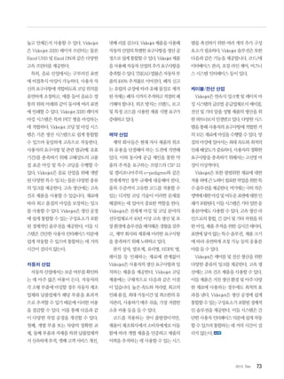 732012. Dec
높고 언제든지 사용할 수 있다. Videojet
은 Videojet 3320 레이저 프린터는 물론
Excel UHS 및 Excel DN과 같은 다양한
고속 프린터를 제공한다.
특히, 음료 산업에서는 구부러진 표면
에 비접촉식 마킹이 가능하다. 사용자 자
신의요구사항에적합하도록코딩위치를
유연하게 조정하고, 예를 들어 음료수 깡
통의 위와 아래와 같이 동시에 여러 표면
에 인쇄할 수 있다. Videojet 3320 레이저
마킹 시스템은 특히 PET 병을 마킹하는
데 적합하다. Videojet 코딩 및 마킹 시스
템은 기존 생산 시스템으로 쉽게 통합할
수 있으며 동일하게 고속으로 작동한다.
사용자의요구사항및관련법규(예:유효
기간)를 충족하기 위해 고해상도의 고품
질 표준 마킹 및 특수 코딩을 수행할 수
있다. Videojet은 음료 산업을 위해 개발
된다양한특수잉크는물론다양한종류
의 잉크를 제공한다. 고속 생산에는 고속
건조 제품을 사용할 수 있습니다. 재료에
따라 최고 품질의 마킹을 보장하는 잉크
를 사용할 수 있다. Videojet은 생산 공정
에 쉽게 통합할 수 있는 구성요소가 포함
된 경제적인 솔루션을 제공한다. 이들 시
스템은간단한사용자인터페이스덕분에
쉽게 작동할 수 있으며 통합하는 데 거의
시간이 걸리지 않는다.
자동차 산업
자동차산업에서는보증여부를확인하
는 데 아주 많은 비용이 든다. 자동차의
각 소형 부품에 마킹할 경우 자동차 제조
업체와 납품업체가 해당 부품을 효과적
으로 추적할 수 있기 때문에 이러한 비용
을 절감할 수 있다. 이를 통해 다음과 같
이 다양한 작업 공정을 개선할 수 있다.
첫째, 개별 부품 또는 차량의 정확한 교
체, 둘째 부품과 자재를 하위 납품업체까
지신속하게추적,셋째고객서비스개선,
넷째리콜감소다.Videojet제품을사용해
자동차산업의특별한요구사항을생산공
정으로쉽게통합할수있다.Videojet제품
을사용해자동차산업의추가요구사항을
충족할수있다.TREAD법률은자동차부
품의 100% 추적률로 이어진다. 폐차 신고
는 유럽의 규정에 따라 유해 물질로 제작
된자재는폐차시까지추적하고적절히폐
기해야 합니다. 위조 방지는 브랜드, 로고
및 특정 코드를 사용한 제품 식별 요구가
증대하고있다.
제약 산업
제약 회사들은 현재 자사 제품의 위조
와 유용을 단절해야 하는 도전에 직면해
있다. 이와 동시에 공급 체인을 통한 약
품의 추적을 요구하는 프랑스의 CIP 13
및 캘리포니아주의 e-pedigree와 같은
전세계적인 정부 규제에 대응해야 한다.
품목 수준까지 고유한 코드를 적용할 수
있는 디지털 코딩 기술이 이러한 문제를
해결하는 데 있어서 중요한 역할을 한다.
Videojet은 전세계 마킹 및 코딩 분야의
선두업체로서 40년 이상 고속 생산 및 포
장환경에솔루션을배치해온경험을갖추
고, 제약 회사와 제휴해 이러한 요구사항
을 충족하기 위해 노력하고 있다.
판지 상자, 발포제, 유리병, HDPE 병,
레이블 등 인쇄하는 재료에 관계없이
Videojet은 사용자의 생산 요구사항과 일
치하는 제품을 제공한다. Videojet 코딩
제품에는 구체적으로 다음과 같은 이점
이 있습니다. 높은 속도와 처리량, 최고의
인쇄품질,최대가동시간및최소한의유
지관리,사용하기매우쉬움,가장저렴한
소유 비용 등을 들 수 있다.
코드를 적용하는 것이 출발점이지만,
제품이 제조회사에서 소비자에게로 이동
함에 따라 개별 제품을 인증하고 제품의
이력을 추적하는 데 사용할 수 있는 시스
템을 촉진하기 위한 여러 개의 추가 구성
요소가필요하다.Videojet솔루션은또한
다음과같은기능을제공합니다.코드/데
이터베이스 관리, 포장 라인 제어, 비즈니
스 시스템 인터페이스 등이 있다.
케이블/전선 산업
Videojet은 연속식 잉크젯 및 레이저 마
킹시스템의글로벌공급업체로서케이블,
전선 및 기타 압출 성형 제품의 생산을 위
한파트너로서인정받고있다.다양한시스
템을통해사용자의요구사항에적합한거
의모든재료에마킹을수행할수있다.양
질의마킹에있어서는최대속도와최적의
인쇄해상도가중요하다.사용자의정확한
요구사항을 충족하기 위해서는 고선명 마
킹이이상적이다.
Videojet은 또한 광범위한 재료에 대한
적용외에큰노력이필요한작업을위한특
수솔루션을제공한다.여기에는극히작은
영역에대한마킹및어두운표면에대한인
쇄가포함된다.이들시스템은기타일반응
용분야에도 사용할 수 있다. 고속 생산 라
인으로의통합,긴길이및기타차원을위
한마킹,제품추적을위한실시간데이터,
표면에닿지않는특수솔루션,제품크기
에 따라 유연하게 조정 가능 등의 응용분
야를들수있다.
Videojet은 케이블 및 전선 생산을 위한
다양한 종류의 잉크를 제공한다. 고속 생
산에는 고속 건조 제품을 사용할 수 있다.
이들제품은거친생산환경및아주다양
한 재료에 사용하는 경우에도 최적의 효
과를 낸다. Videojet은 생산 공정에 쉽게
통합할수있는구성요소가포함된경제적
인 솔루션을 제공한다. 이들 시스템은 간
단한사용자인터페이스덕분에쉽게작동
할수있으며통합하는데거의 시간이 걸
리지 않는다.
 