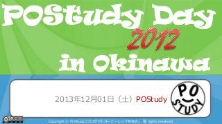 POStudy Day 2013 Spring in Tokyo
2013年12月01日（土）POStudy
Copyright © POStudy (プロダクトオーナーシップ勉強会). All rights reserved.
POStudy Day
in Okinawa
 