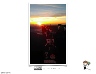 by Taichi FURUHASHI
                                    142

12年12月3日月曜日
 