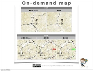 On-demand map




                   by @mapconcierge, @Tom_G3X and OSM conctibutors
                                                                     159

12年12月3日月曜日
 