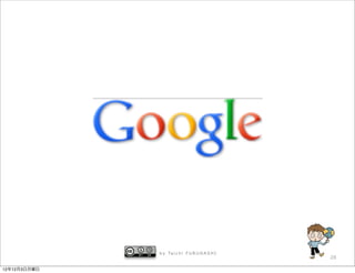 b y Ta i c h i F U R U H A S H I
                                                 28

12年12月3日月曜日
 