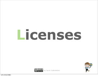Licenses

                 b y Ta i c h i F U R U H A S H I


12年12月3日月曜日
 