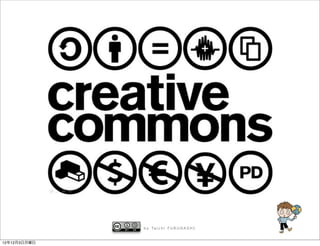 b y Ta i c h i F U R U H A S H I


12年12月3日月曜日
 