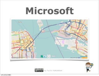 Microsoft




                 by Taichi FURUHASHI


12年12月3日月曜日
 