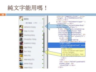 純文字能用嗎！
30
 