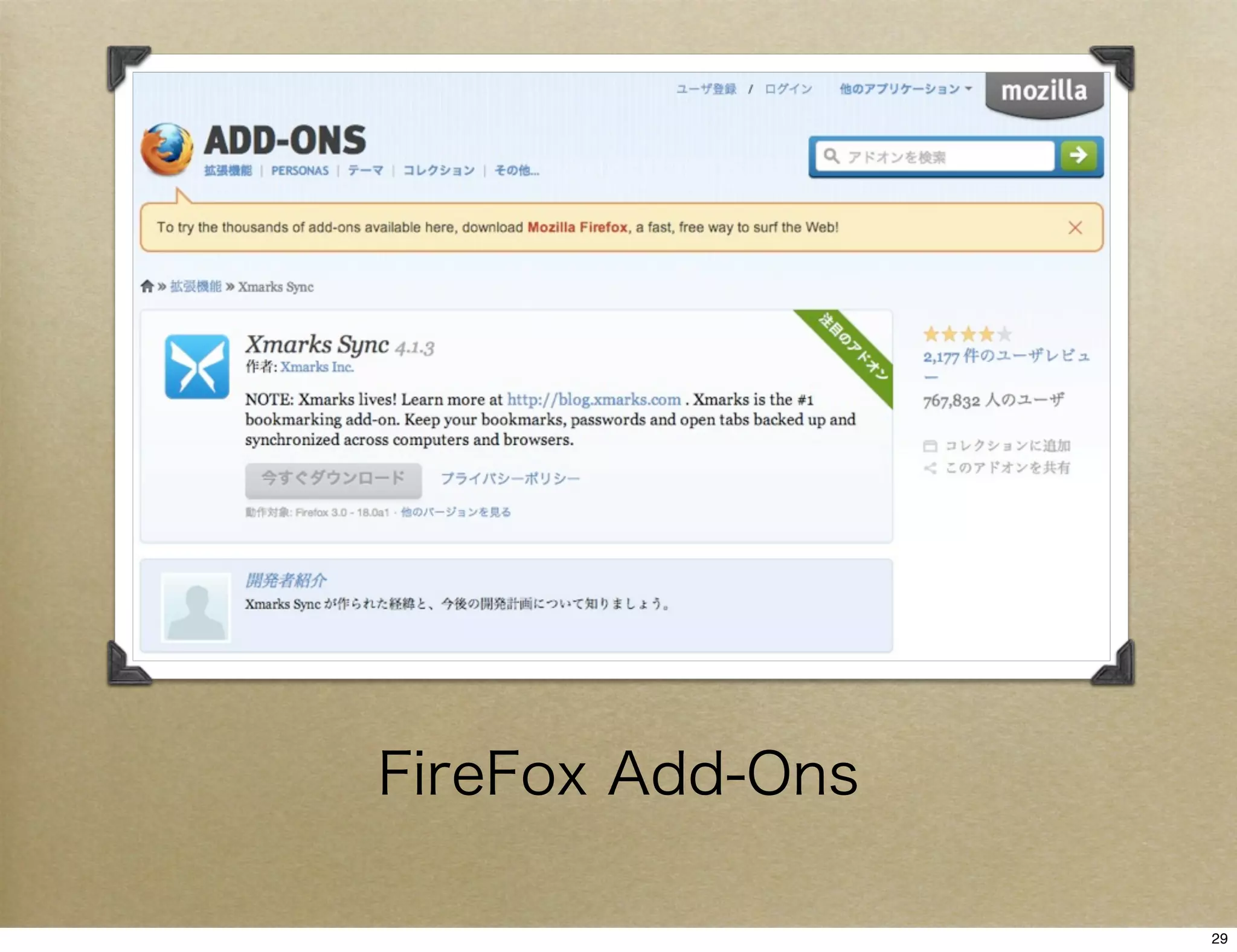 FireFox Add-Ons

                  29
 