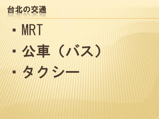 ̨νͨ

?MRT
?܇Х
?`
 