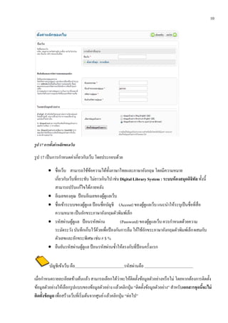 10




รูป 17 การตั้งค่ าหลักของเว็บ

รูป 17 เป็ นการกําหนดค่าเกี่ยวกับเว็บ โดยประกอบด้วย

         • ชื่อเว็บ สามารถใช้ขอความได้ท้ งภาษาไทยและภาษาอังกฤษ โดยมีความหมาย
                                  ้          ั
           เกี่ยวกับเว็บที่กระชับ ไม่ยาวเกินไป เช่น Digital Library System : ระบบห้ องสมุดดิจิทล ทั้งนี้
                                                                                               ั
           สามารถปรับแก้ไขได้ภายหลัง
         • อีเมลของคุณ ป้ อนอีเมลของผูดูแลเว็บ
                                           ้
         • ชื่อเข้าระบบของผูดูแล ป้ อนชื่อบัญชี (Accout) ของผูดูแลเว็บ แนะนาใหระบุเป็นชื่อที่สื่อ
                              ้                                   ้            ํ ้
           ความหมาย เป็ นอักขระภาษาอังกฤษตัวพิมพ์เล็ก
         • รหสผานผดูแล ป้ อนรหัสผ่าน
                ั ่ ู้                                                           ํ
                                                    (Password) ของผูดูแลเว็บ ควรกาหนดดวยความ
                                                                      ้                 ้
           ระมัดระวัง บันทึกเก็บไว้ดวยเพื่อป้ องกันการลืม ให้ใช้อกขระภาษาอังกฤษตัวพิมพ์เล็ก ผสมกับ
                                       ้                            ั
           ตวเลขและอกขระพิเศษ เช่น # $ %
              ั         ั
         • ยนยนรหสผานผดูแล ป้ อนรหัสผ่านซํ้าให้ตรงกับที่ป้อนครั้งแรก
            ื ั ั ่ ู้


          บัญชีเข้าเว็บ คือ                           รหัสผ่านคือ

        ํ                 ้ ้ ้                       ้่
เมื่อกาหนดรายละเอียดขางตนแลว สามารถเลือกไดวาจะใหติดต้ งขอมูลตวอยางหรือไม่ โดยหากตองการติดต้ ง
                                                                ้ ั ้    ั ่                   ้          ั
ข้อมูลตัวอย่างให้เลือกรู ปแบบของข้อมูลตัวอย่าง แล้วคลิกปุ่ ม “ติดตั้งข้อมูลตัวอย่าง” สาหรับเอกสารชุ ดนีจะไม่
                                                                                      ํ                ้
ติดต้งข้อมูล เพื่อสร้างเว็บที่เริ่ มต้นจากศูนย์ แลวคลิกป่ ุม “ต่อไป”
      ั                                           ้
 