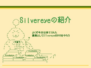 |
               ܽ
               

               ܣߣ
                       |

                   |
              
            
                                 褯դƤ줿
                                     褯դƤ줿
      |       ____         |      ȤSilvereyeDVD
                                     ȤEucalyptusʹ
                ?              
        /c?--`?ߣ,-\? ܩ
     >       c< ||??.
   / c?        i |?| |/ c (?c.
 .l      c        l |?| | -?y ? ? 
 l         |      |` |  l      ~cߥΣߣߣ_
        c-'c--'  Eucalyptus |
   |||                  ||| ߣߣߣߣߣ
 Eucalyptus | |__ Eucalyptus ||__,ߣ_ _       |
|| Eucalyptus |Eucalyptus|  .|
|||l||| 
||
 