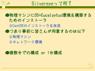 SilvereyeäƺΣ

ޥOS+Eucalyptush򘋺B
 Υ󥹥ȩ`
 CentOSΥ󥹥ȩ`
Ĥޤǰ˽Ԥ⤹Τ
 ޥ
 ͥåȥ`h
 
}̨ǤΘ or 1̨
 